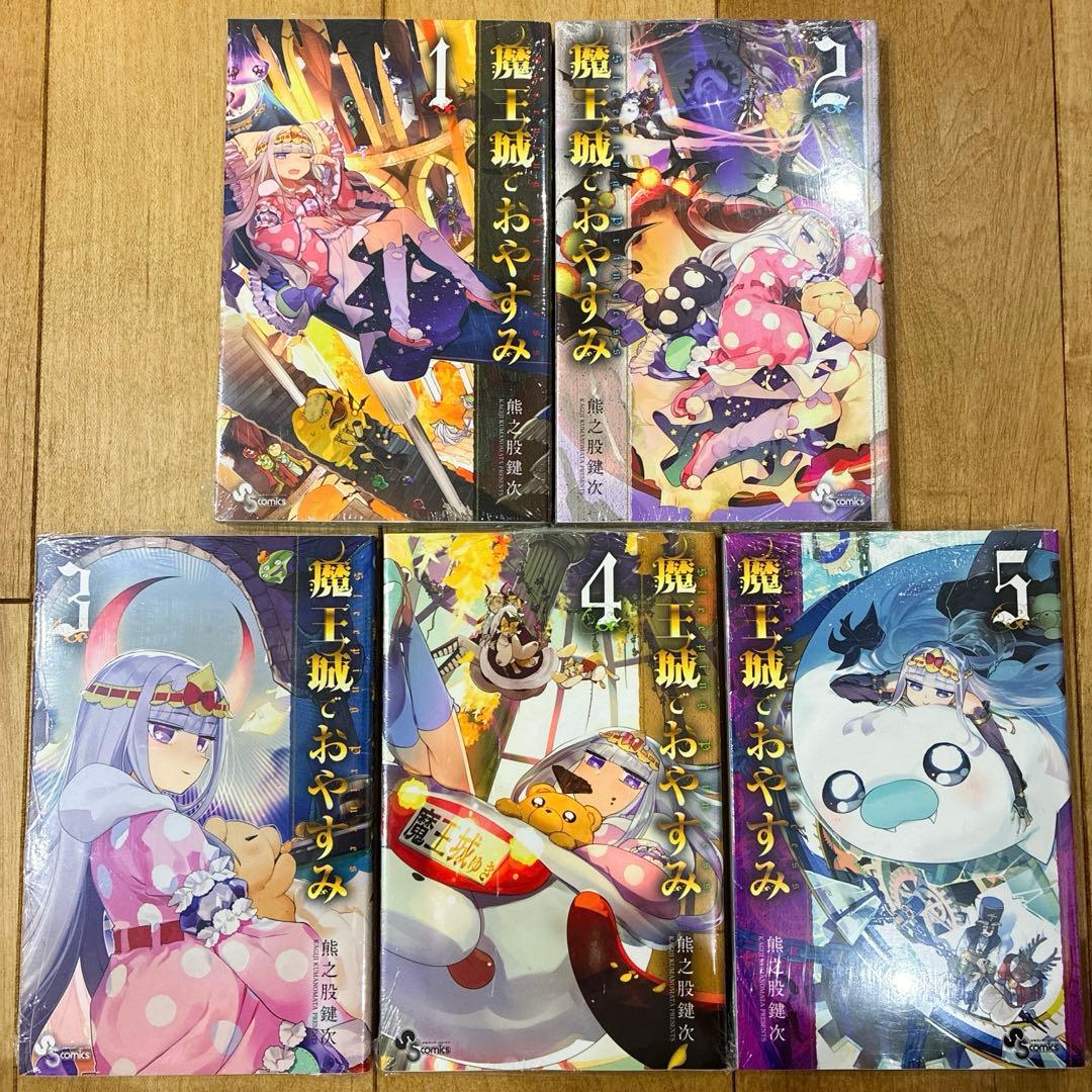 魔王城でおやすみ　1〜5巻　特典イラストカード付　新品未開封　匿名配送