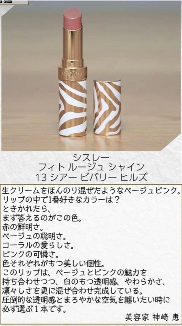 【新品未使用】シスレー フィト ルージュ シャイン13シアー ビバリーヒルズ