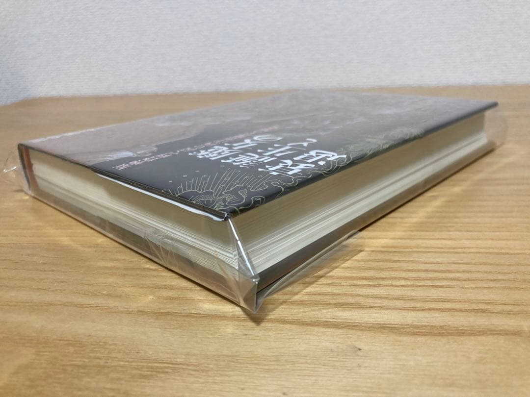 魔女の誕生と衰退 原典資料で読む西洋悪魔学の歴史