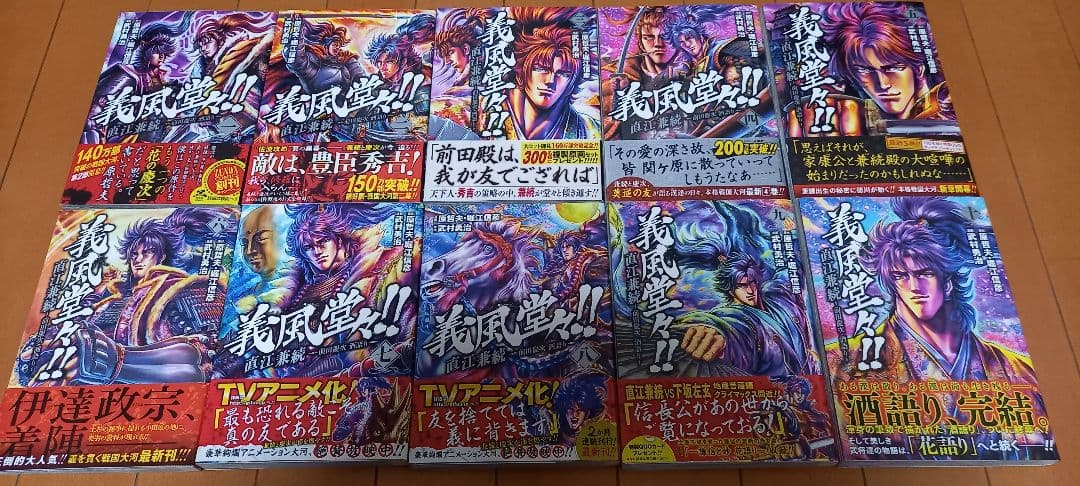 [全巻セット] 義風堂々 直江兼続 前田慶次 かぶき旅 初版帯付き