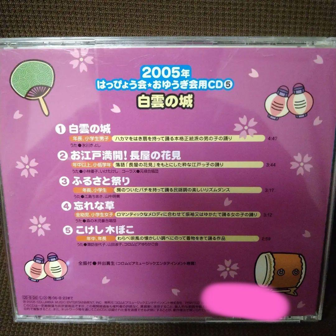 発表会ＣＤ　踊り　振り付き　「白雲の城」他