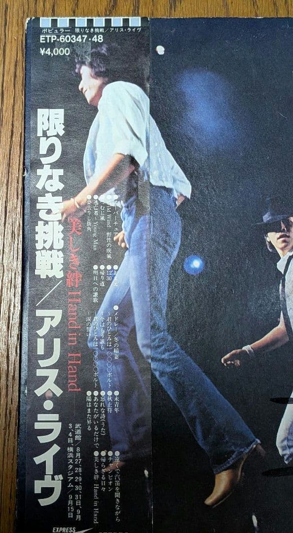 【サイン入り】限りなき挑戦 / アリス・ライヴ = Run Forever