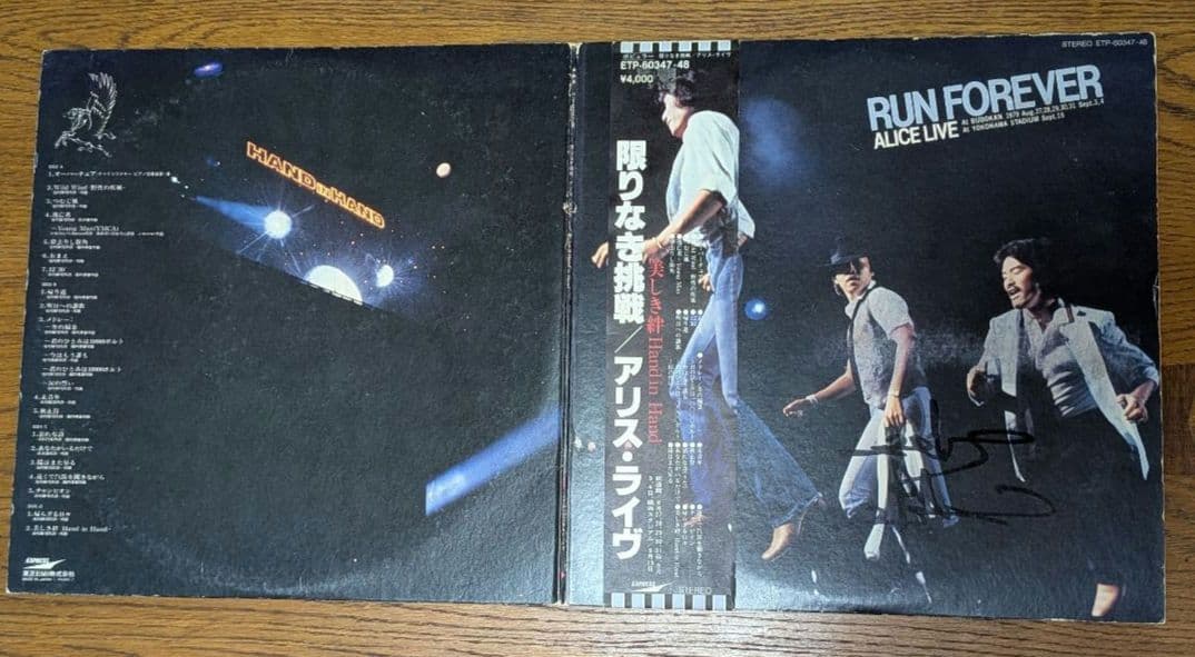 【サイン入り】限りなき挑戦 / アリス・ライヴ = Run Forever