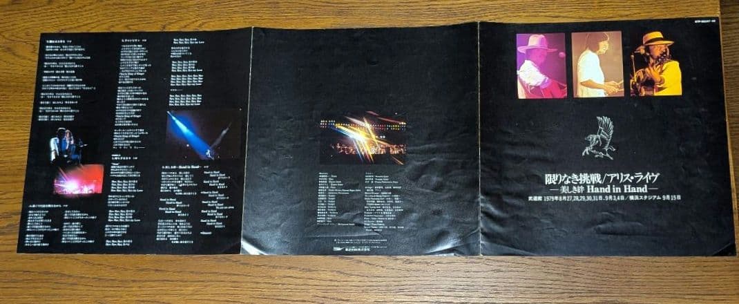 【サイン入り】限りなき挑戦 / アリス・ライヴ = Run Forever