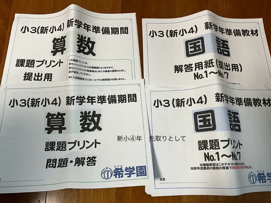 SAPIX　サピックス　4年　2024年テスト1年分　と　希学園 問題集