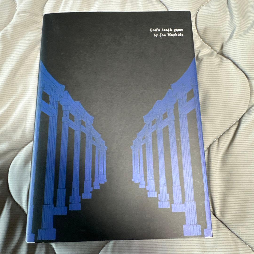 神様ですげェむ　1〜3巻セット　町田ジョウ