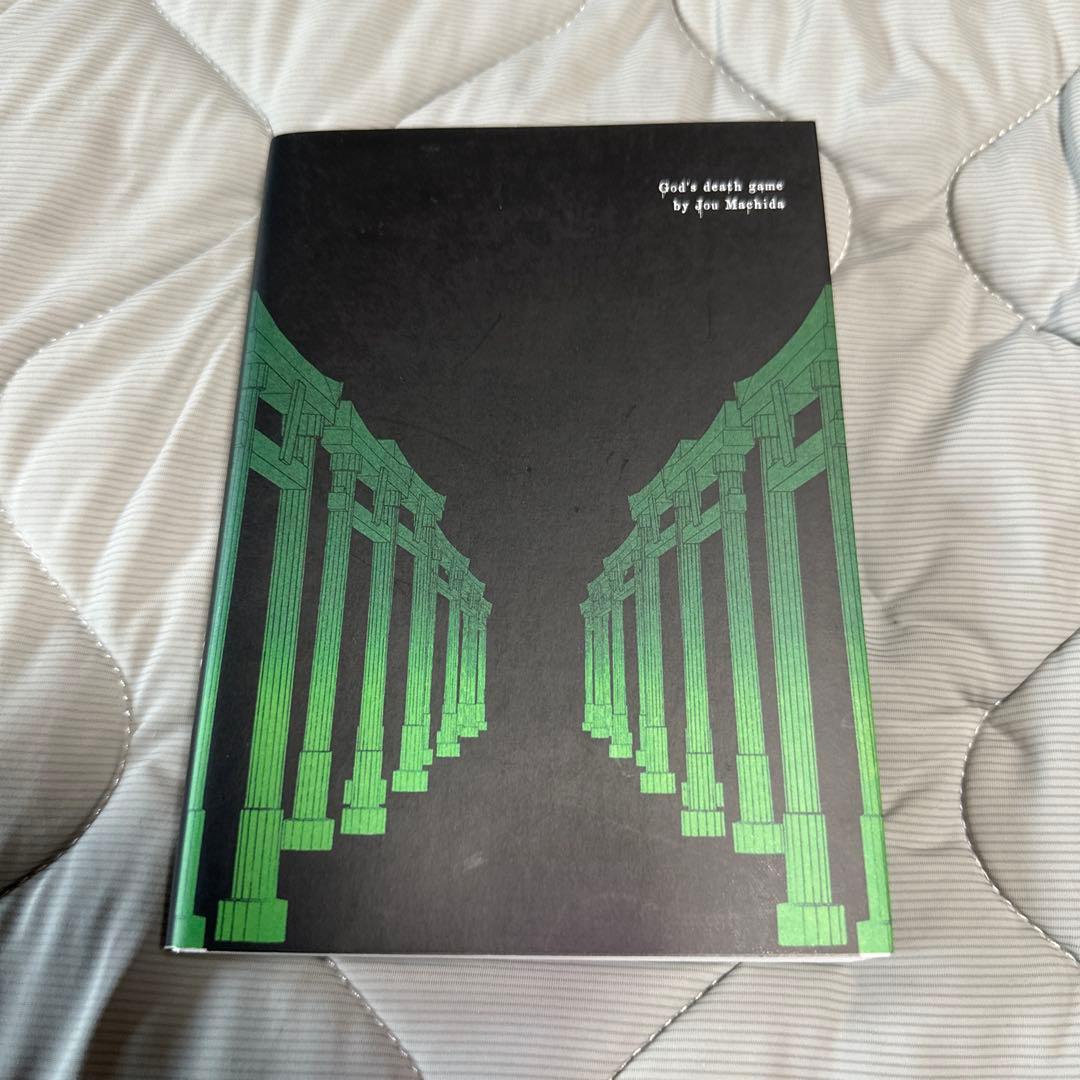 神様ですげェむ　1〜3巻セット　町田ジョウ