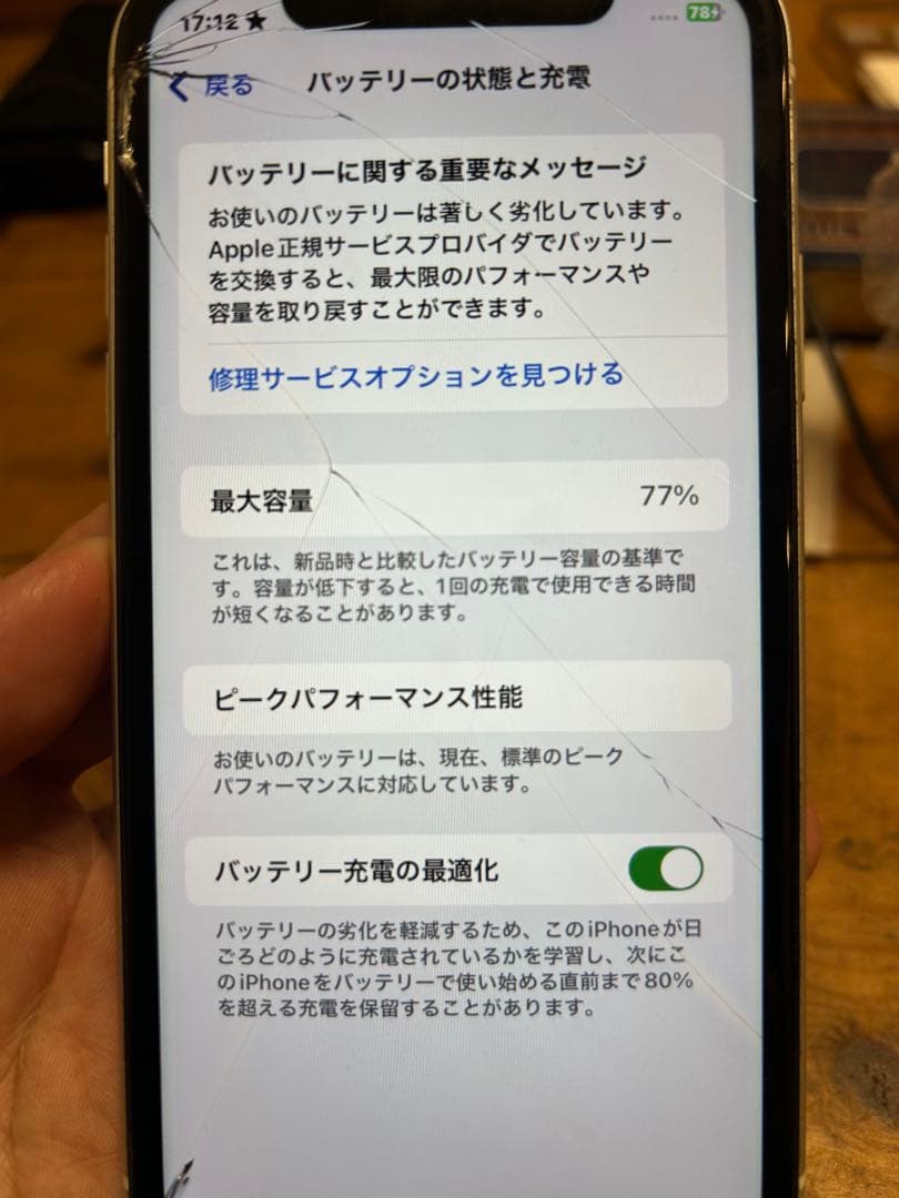 iPhone XR ホワイト 画面ひびあり