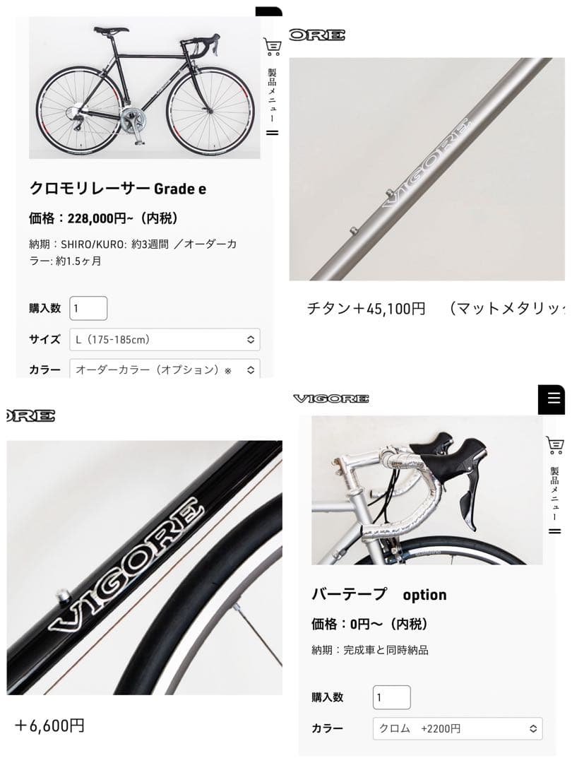 京都発 VIGORE ビゴーレ クロモリ レーサー Grade e Lサイズ