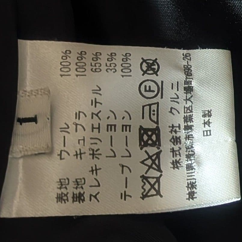 CULLNIクルニ　タイロッケンコート　サイズ1