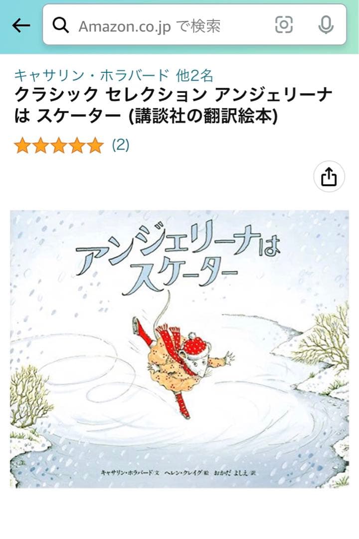 レア希少☆アンジェリーナはバレリーナ　絵本4冊　Amazon価格18,000円