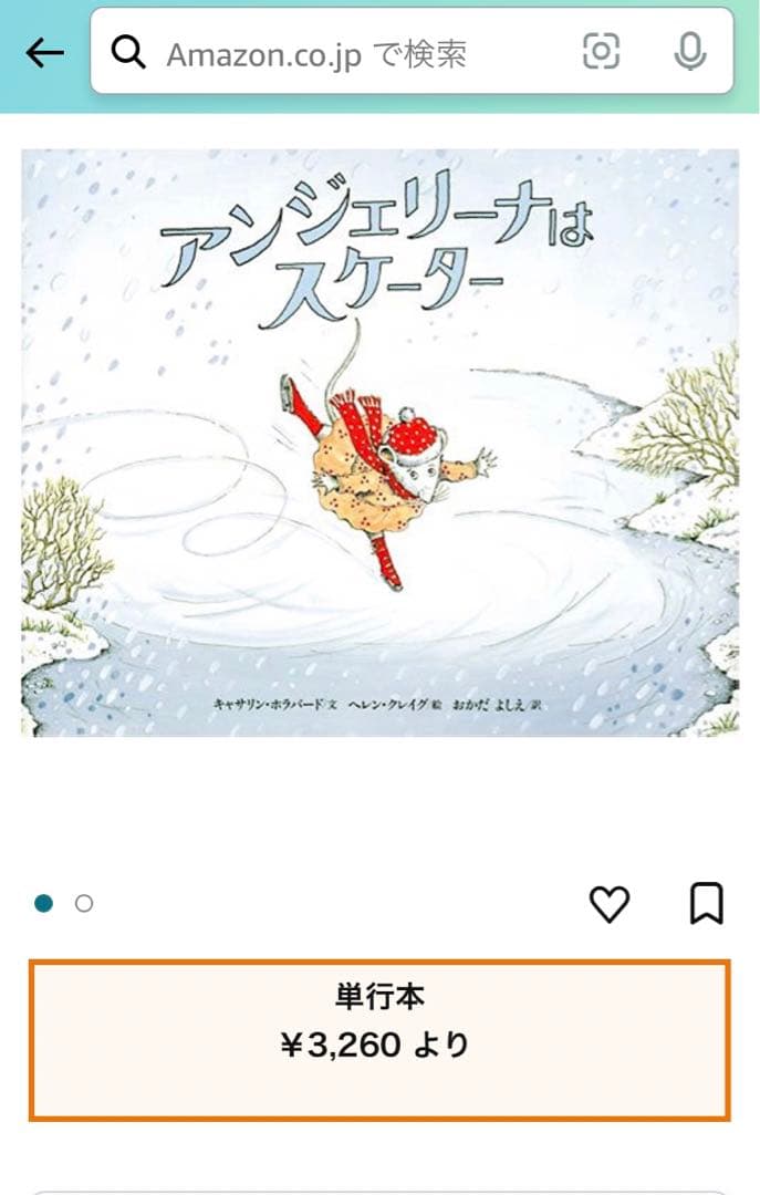 レア希少☆アンジェリーナはバレリーナ　絵本4冊　Amazon価格18,000円