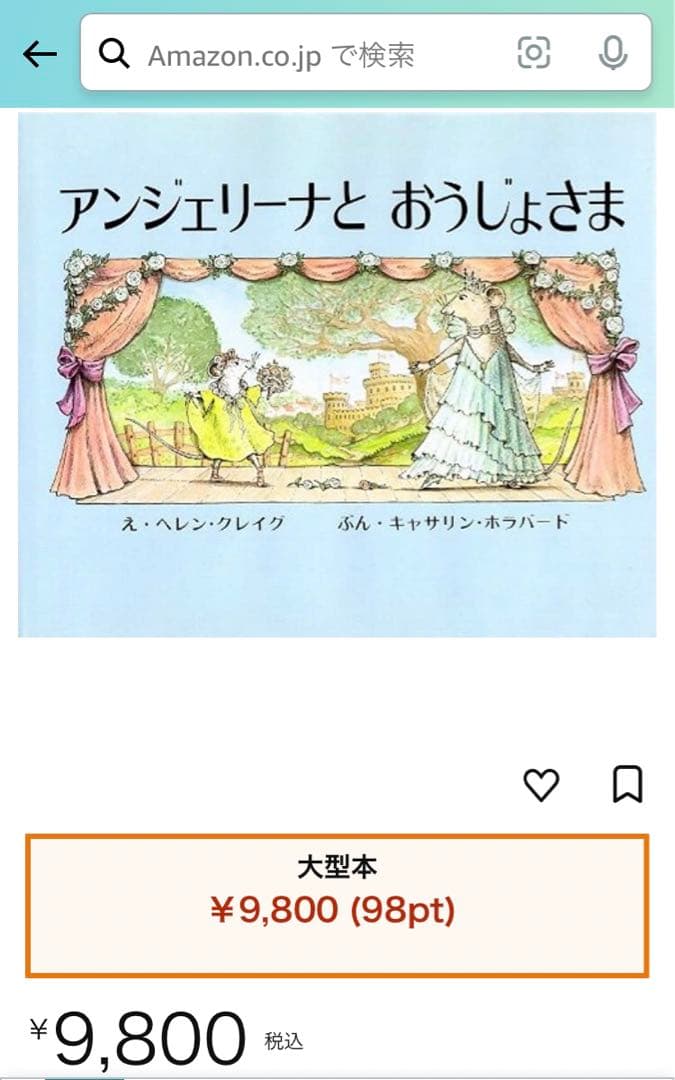 レア希少☆アンジェリーナはバレリーナ　絵本4冊　Amazon価格18,000円