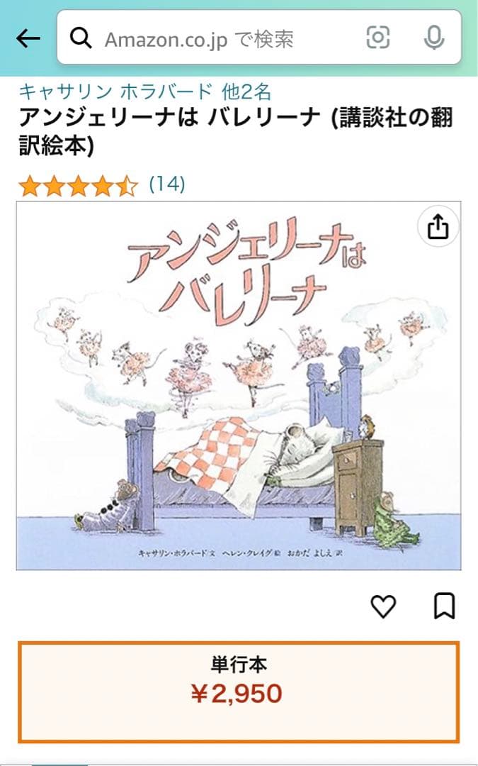 レア希少☆アンジェリーナはバレリーナ　絵本4冊　Amazon価格18,000円