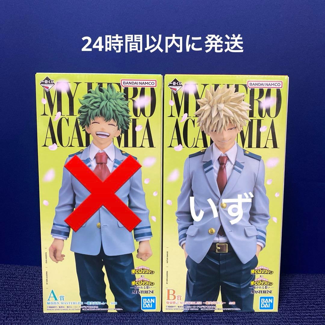 一番くじ 僕のヒーローアカデミア 紡がれる想い　B賞 爆豪勝己 フィギュア