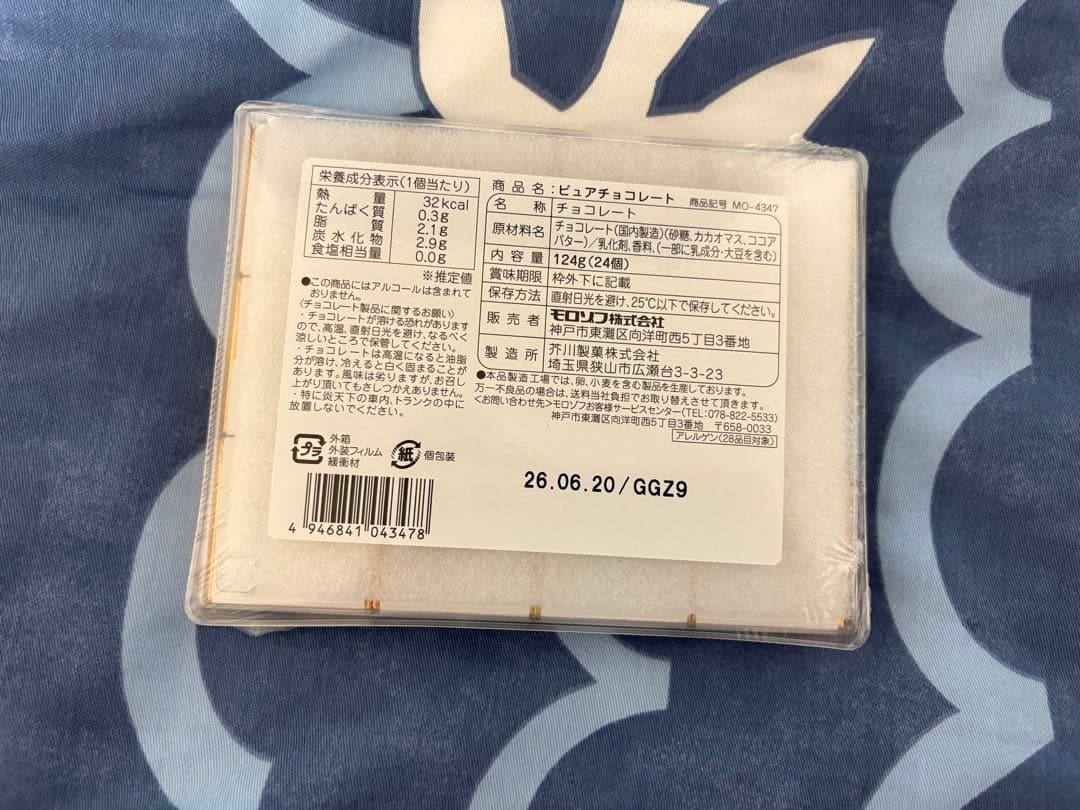 山崎蒸溜所限定ウイスキー、山崎蒸溜所限定チョコレート