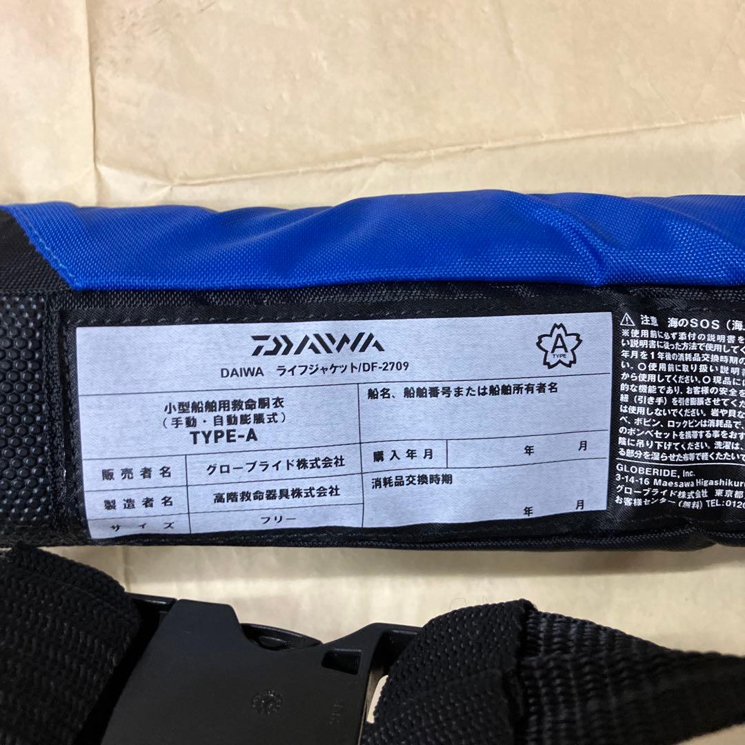 ダイワDF-2709自動膨張式ライフジャケット桜マークありタイプA （ブルー）