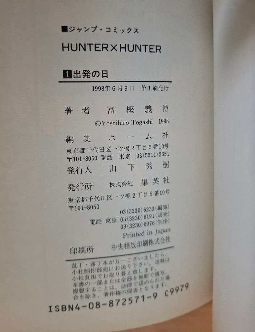 HUNTER×HUNTER ハンターハンター 全巻セット 冨樫義博 【全巻初版】