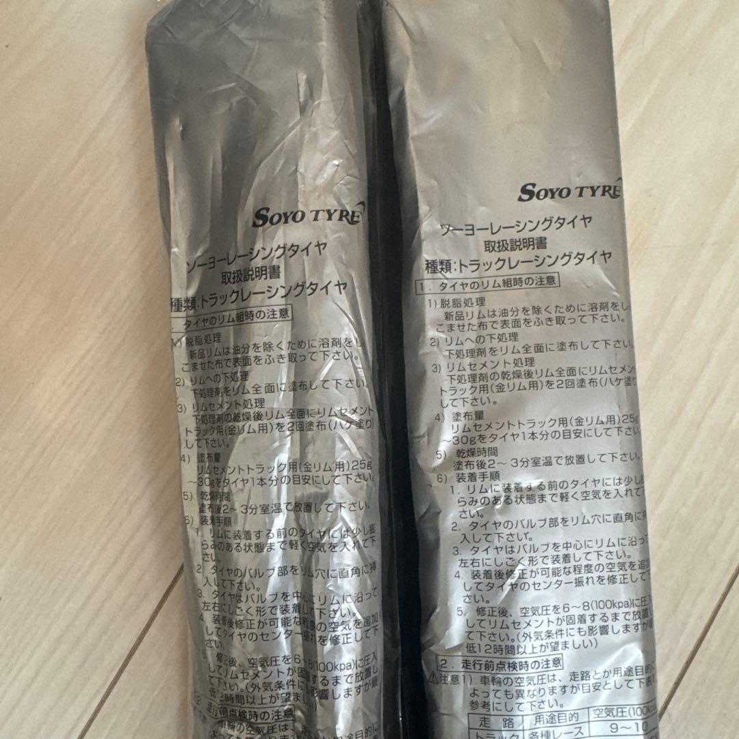 SOYO-GOLD STAR & SOYO RED R II シームレスタイヤ