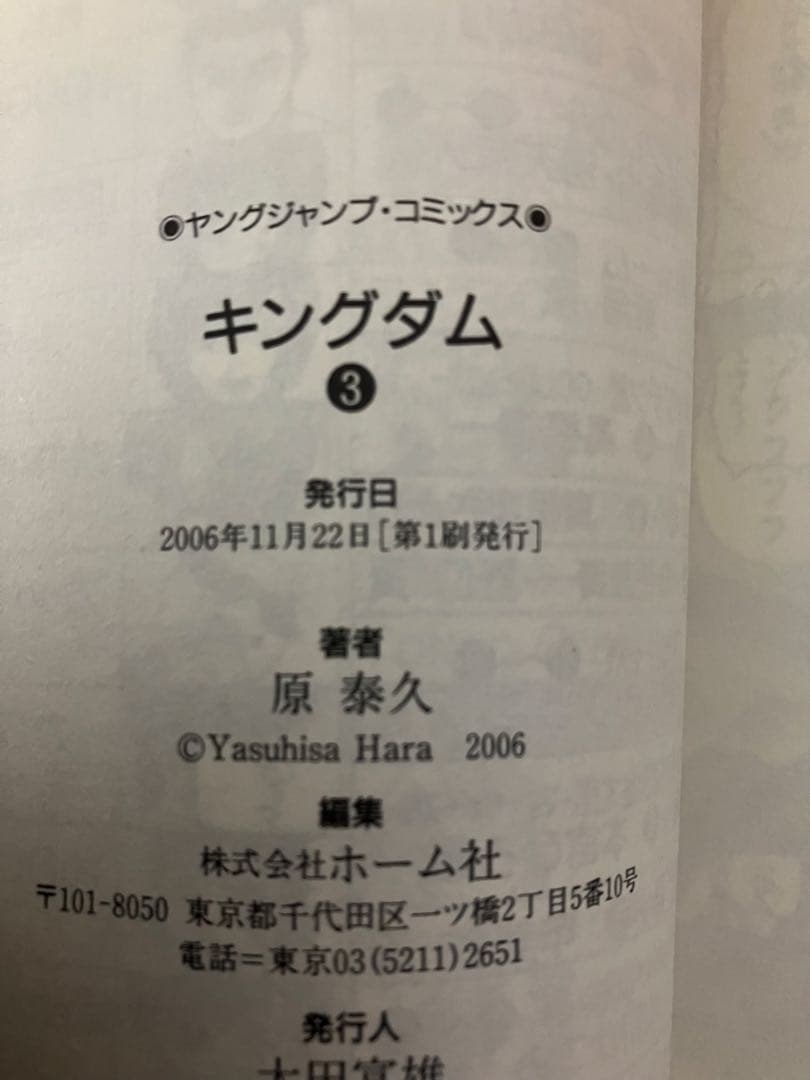 キングダム 初版 セット 1〜6巻セット