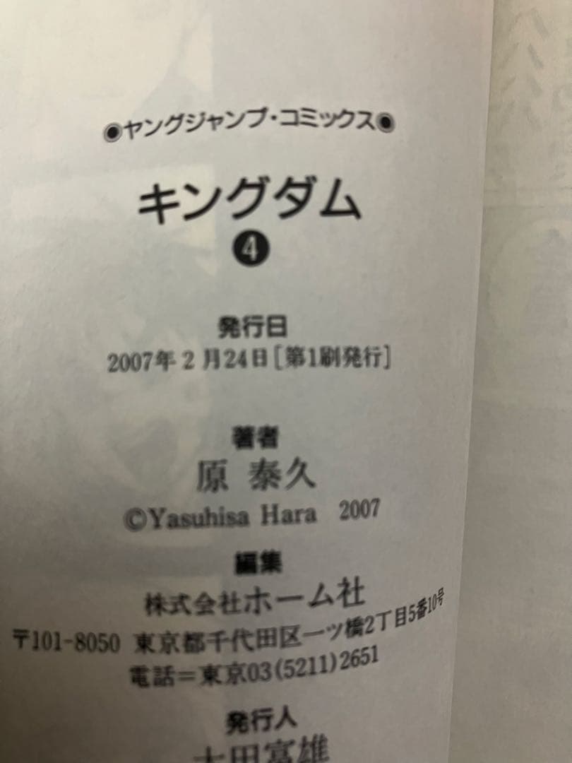 キングダム 初版 セット 1〜6巻セット