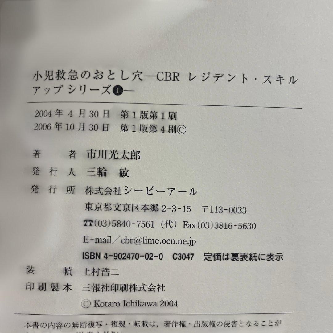 ❤️❤️❤️❤️CBR❤️❤️❤️❤️小児救急のおとし穴❤️四冊セットお得