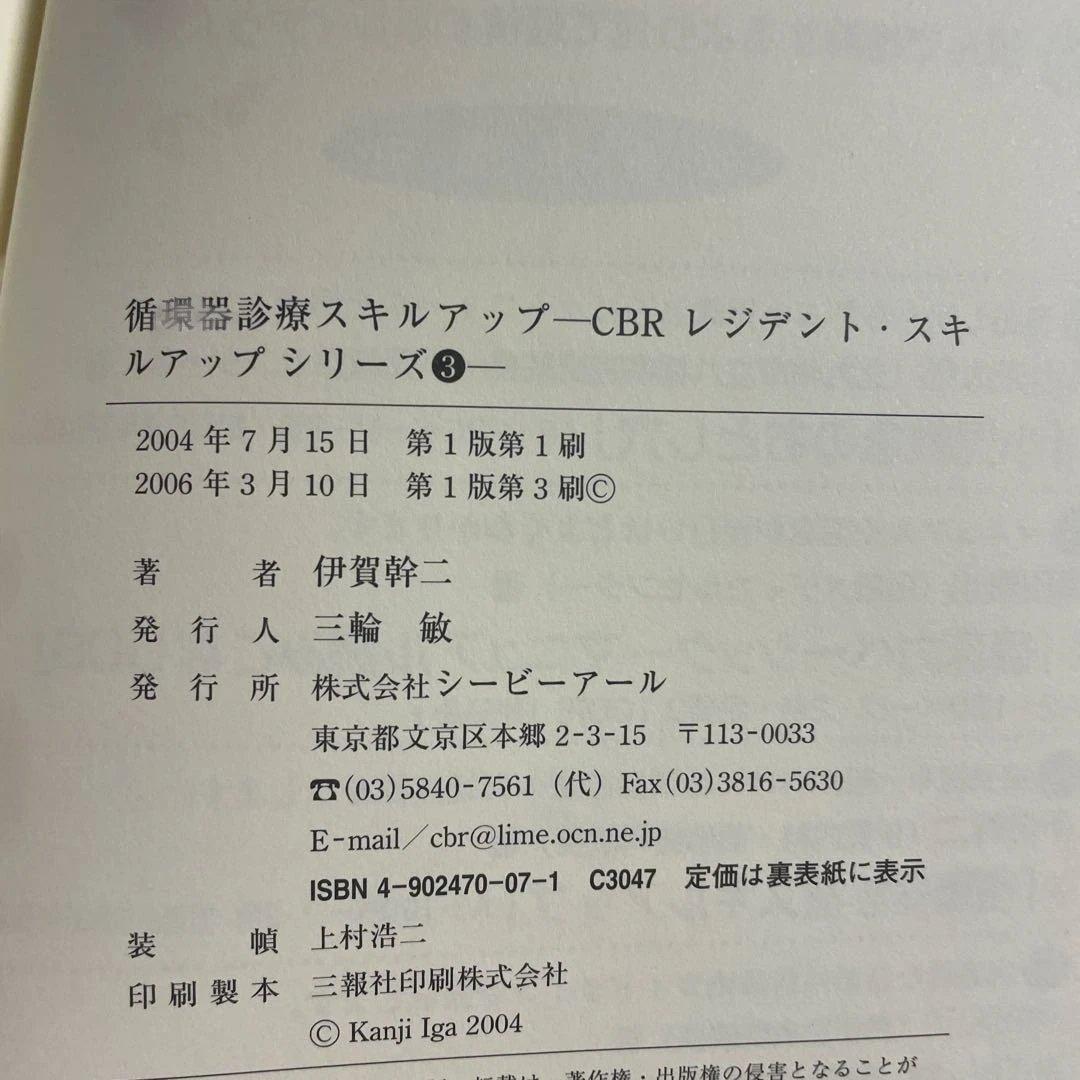 ❤️❤️❤️❤️CBR❤️❤️❤️❤️小児救急のおとし穴❤️四冊セットお得
