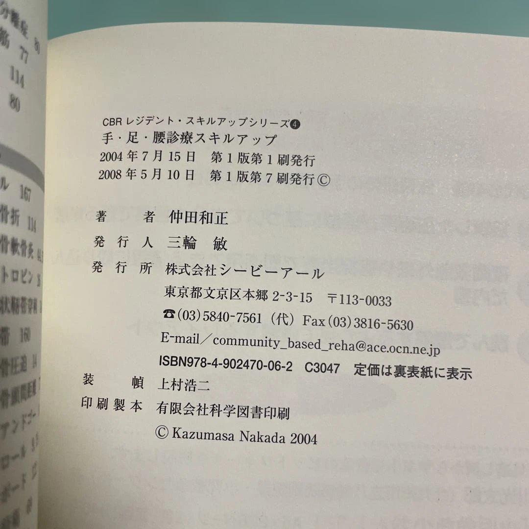 ❤️❤️❤️❤️CBR❤️❤️❤️❤️小児救急のおとし穴❤️四冊セットお得