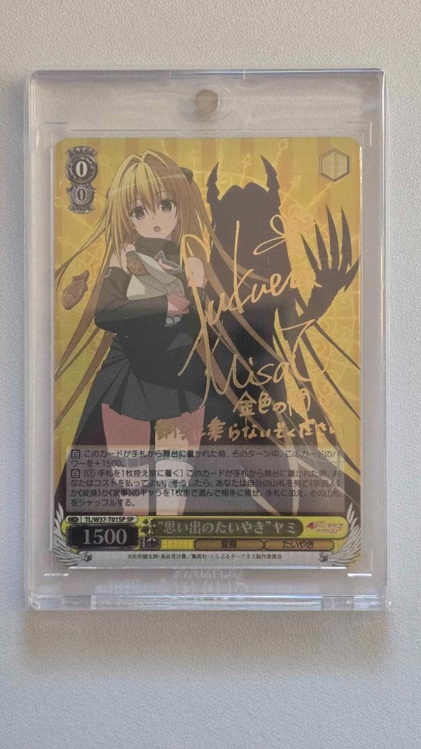 ヴァイスシュヴァルツ “思い出のたいやき”ヤミ SP サイン