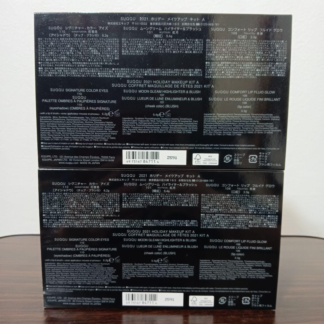 8-253　SUQQU　スック2021 ホリデー メイクアップ キット A　2箱