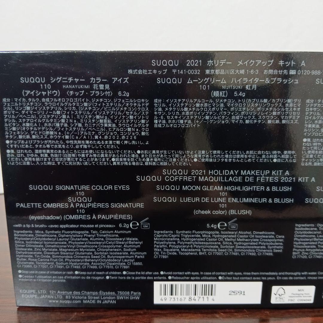 8-253　SUQQU　スック2021 ホリデー メイクアップ キット A　2箱