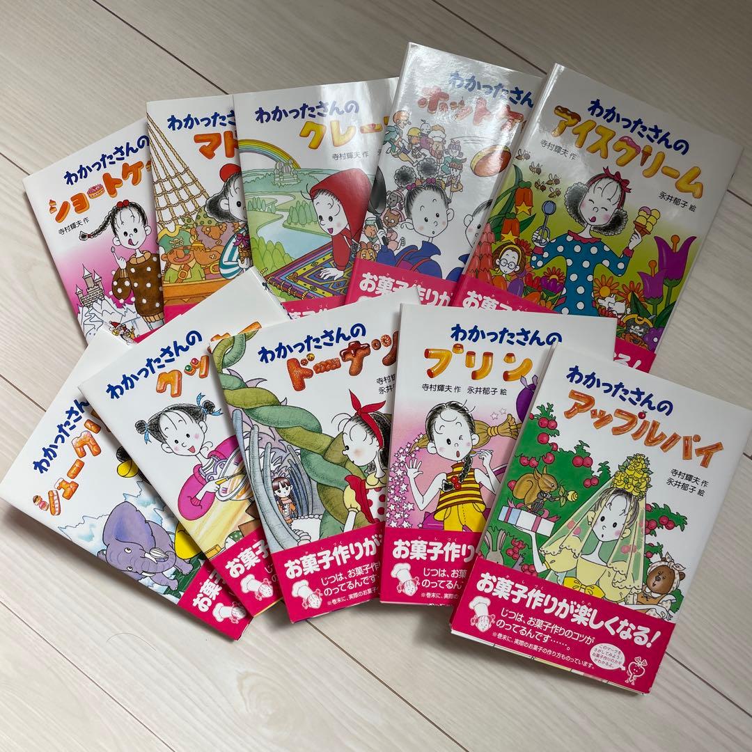 わかったさんのお菓子シリーズ