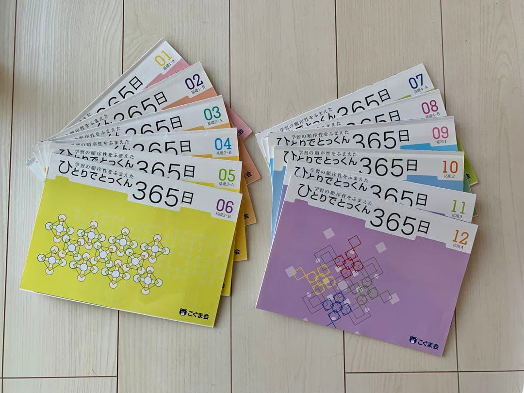 Blue☺︎様　ひとりでとっくん 365日 全12冊セット