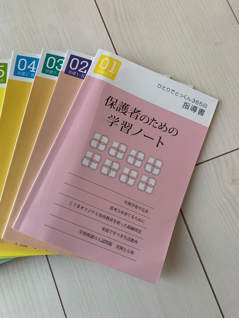 Blue☺︎様　ひとりでとっくん 365日 全12冊セット