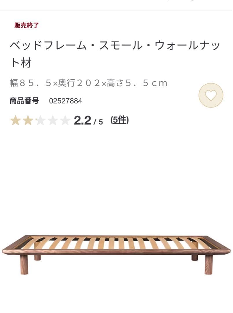 m*u様 MUJI ベッドフレーム・スモール・ウォールナット材