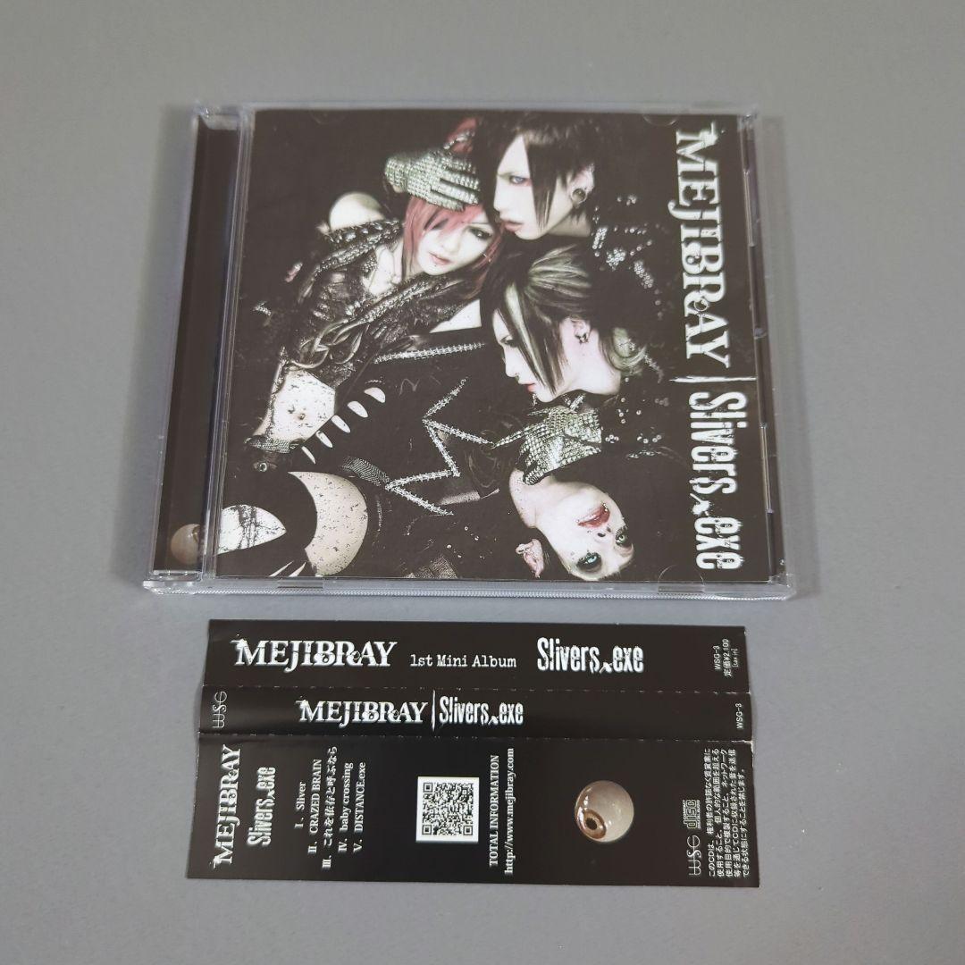 邦楽 MEJIBRAY / Slivers.exe