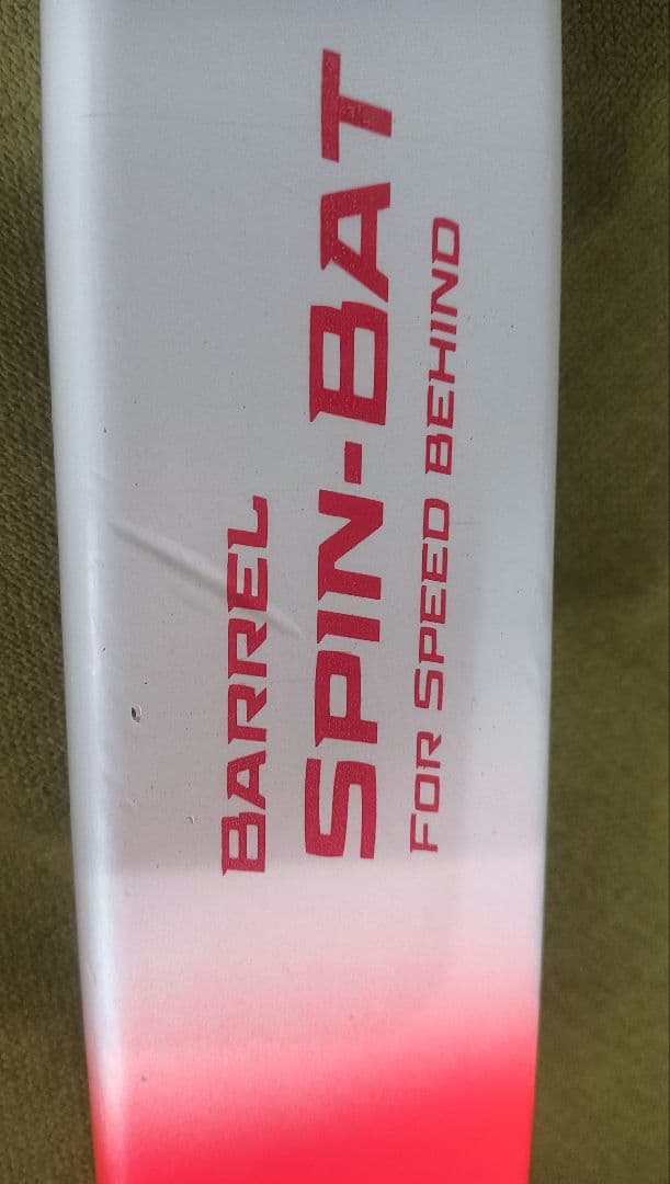 ⑫　バレルバット　スピンバット　トレーニングバット　根鈴道場