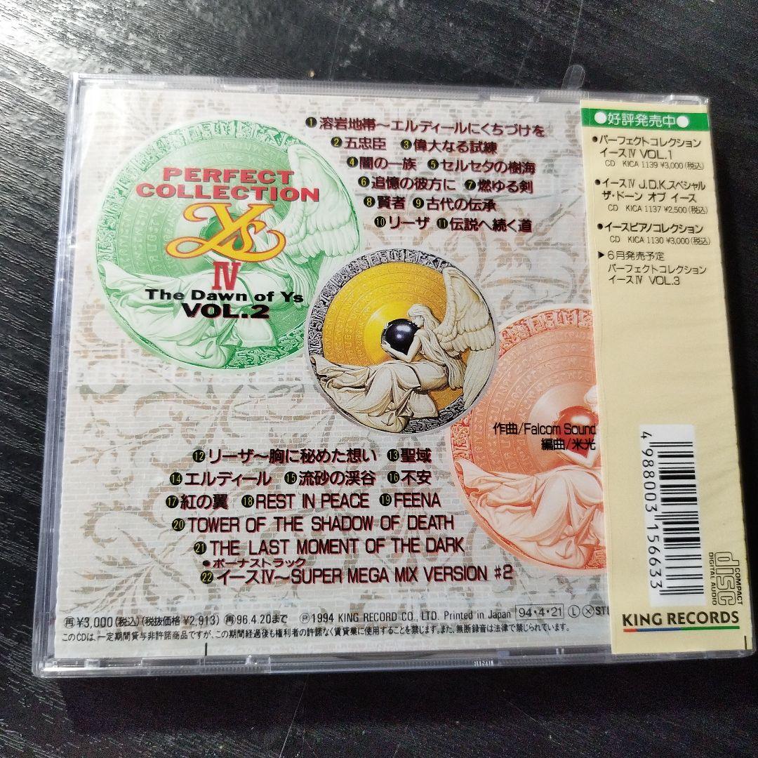 パーフェクト・コレクション・イース4～ザ・ドーン・オブ・イースVol.2