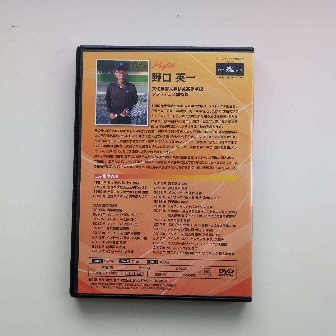 ソフトテニス 上達革命 DVD 野口英一監修
