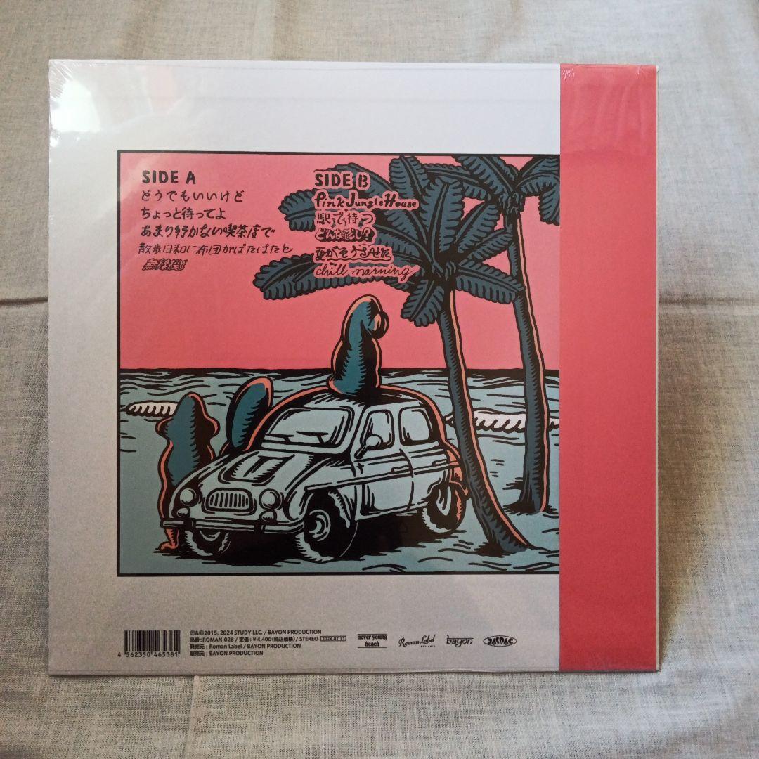 【きいさん・新品未開封】never young beach レコード2枚