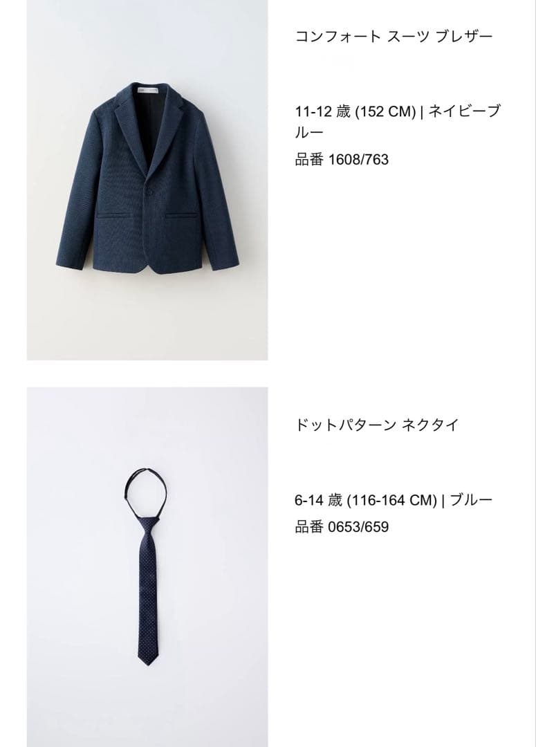 ZARA KIDS ネイビー スーツセット ネクタイ付き152センチ