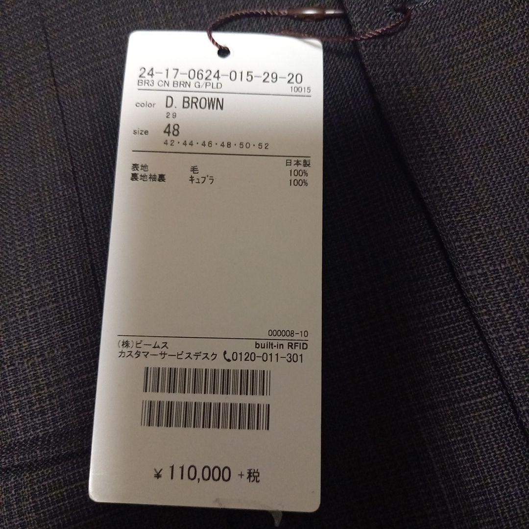 茶色　スーツセット　BEAMS 値下げ可能です　配送料一律