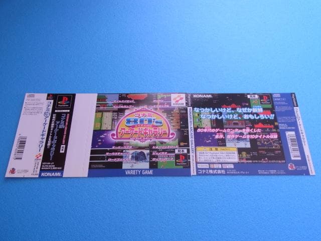 非売品　コナミ80’Sアーケードギャラリー　プレイステーション　ダミージャケット