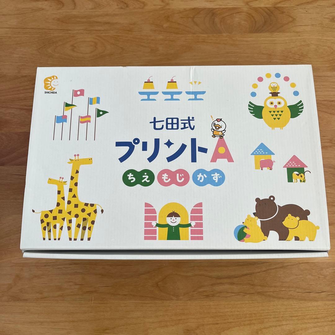 七田式プリントA セット 2024年購入