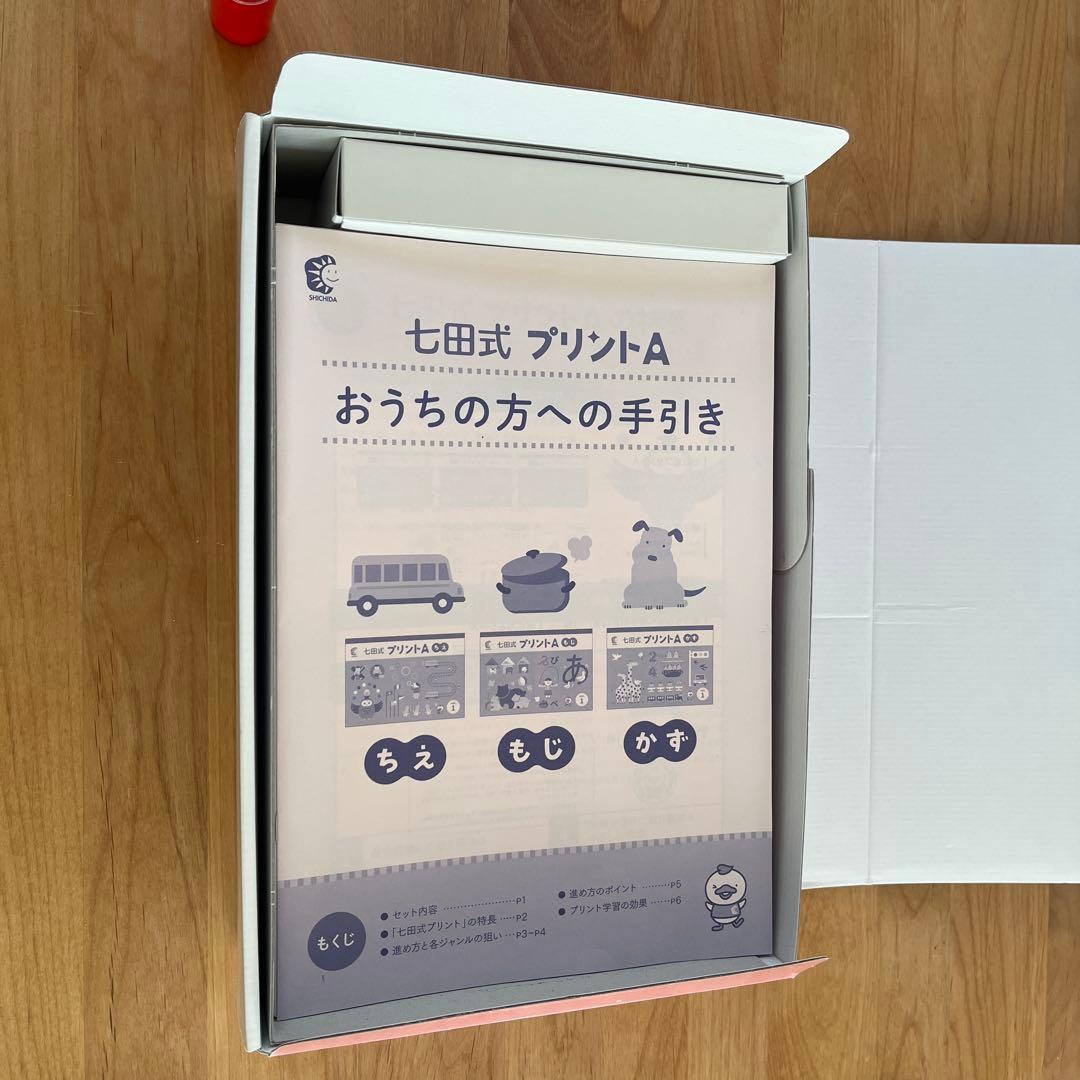 七田式プリントA セット 2024年購入