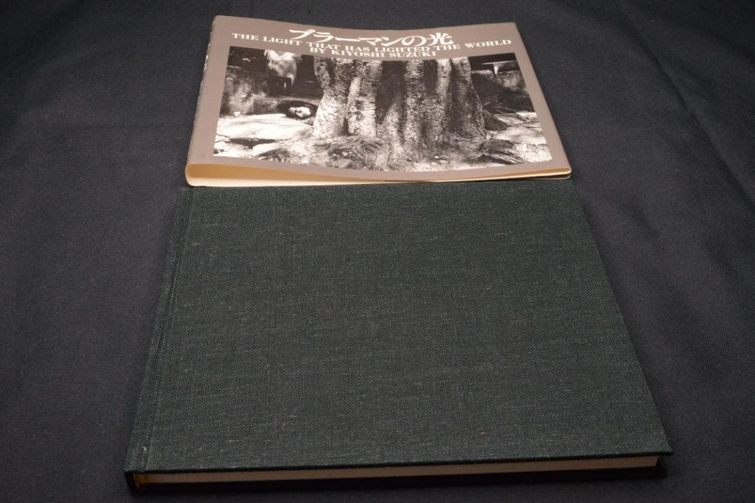 【ブラーマンの光】鈴木清写真集　サイン入り　★★大幅に値下げしました