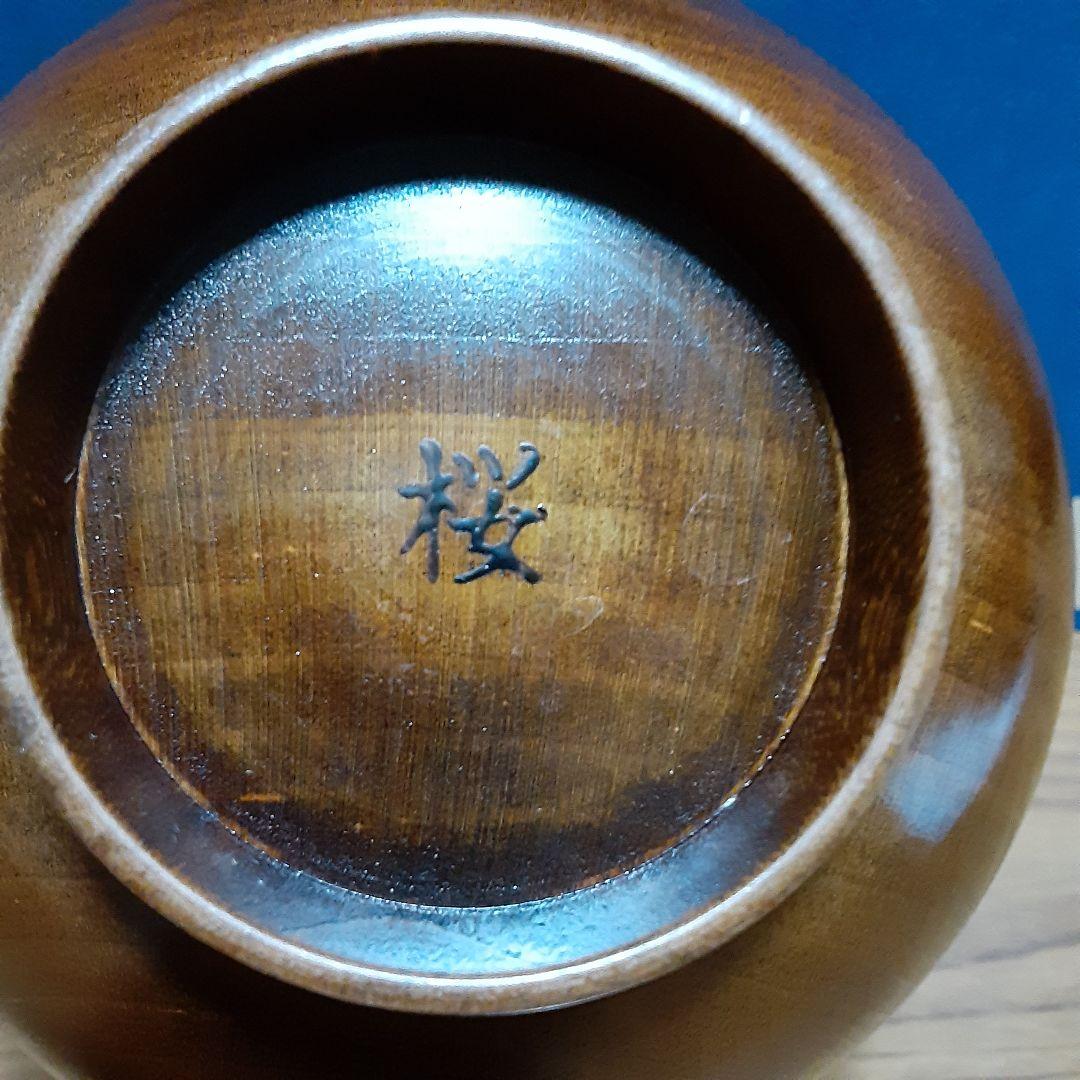 完全未使用品　彰宣　山中塗　銘木椀5種類　我戸幹男商店　天然木　吹き漆
