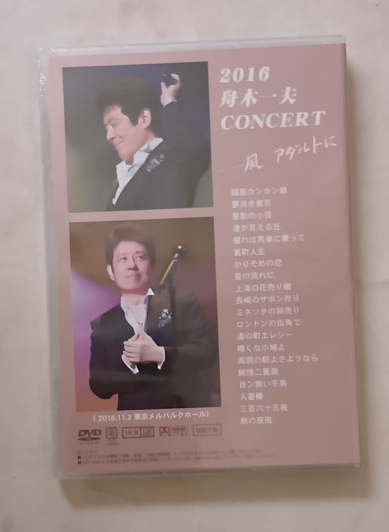 新品未開封 2016 舟木一夫 CONCERT 風アダルトに DVD