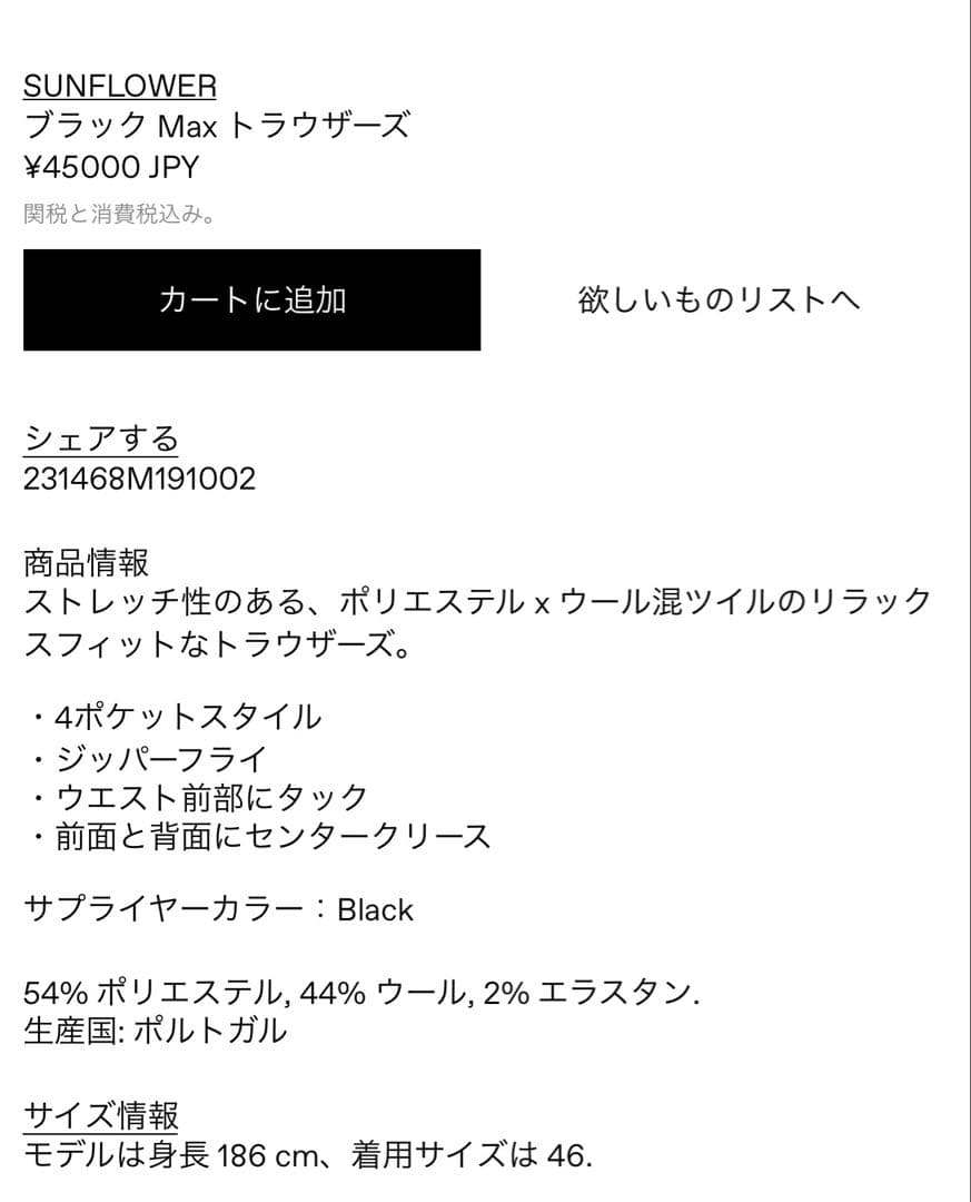 Sunflower Max trousers スラックス