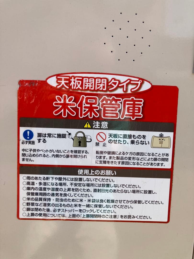 米保管庫　6俵（30㌔×12袋）入用